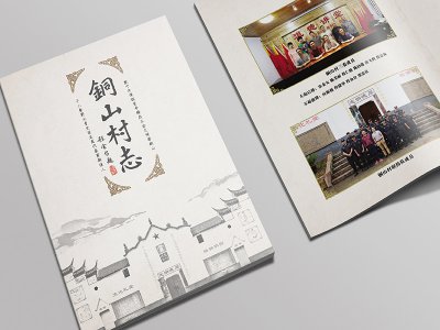 永康铜山村志书籍定制设计印刷制作 专业画册设计 永康广告公司