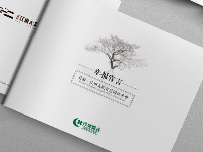 杭州易辰房产《服务手册》印刷 企业宣传册 永康广告公司
