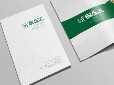 旺盛达农业有限公司手册设计印刷制作 专业画册设计 永康印刷厂